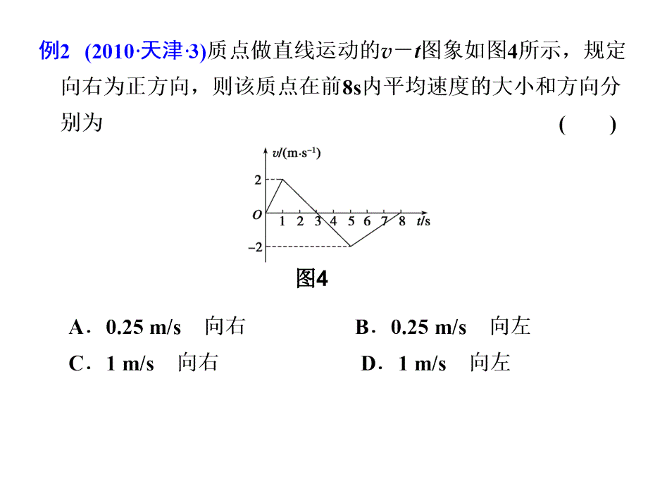 粤教版物理步步高2012版大一轮复习_第一章节高考必考题型突破幻灯片_第3页