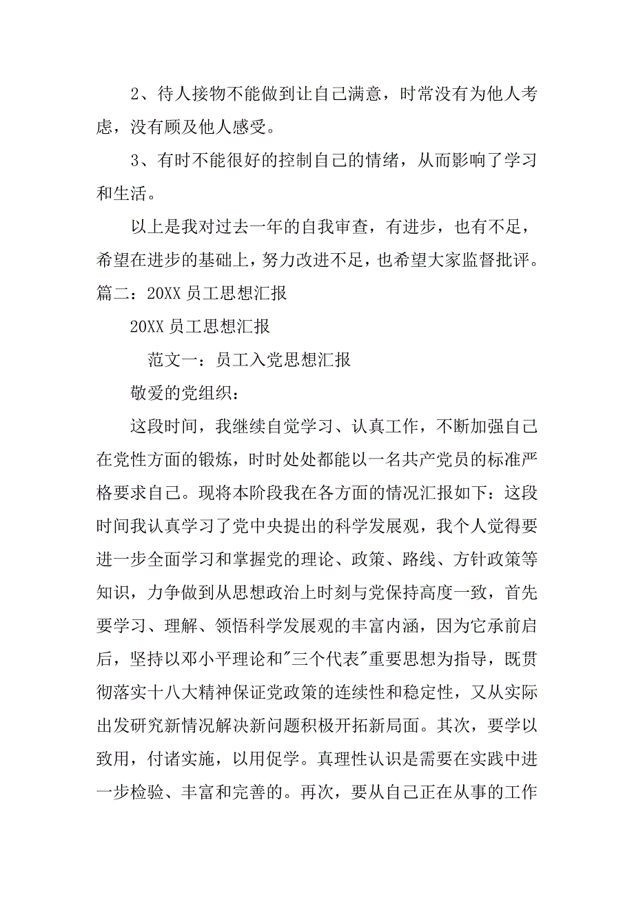 20xx思想汇报年度总结_第2页