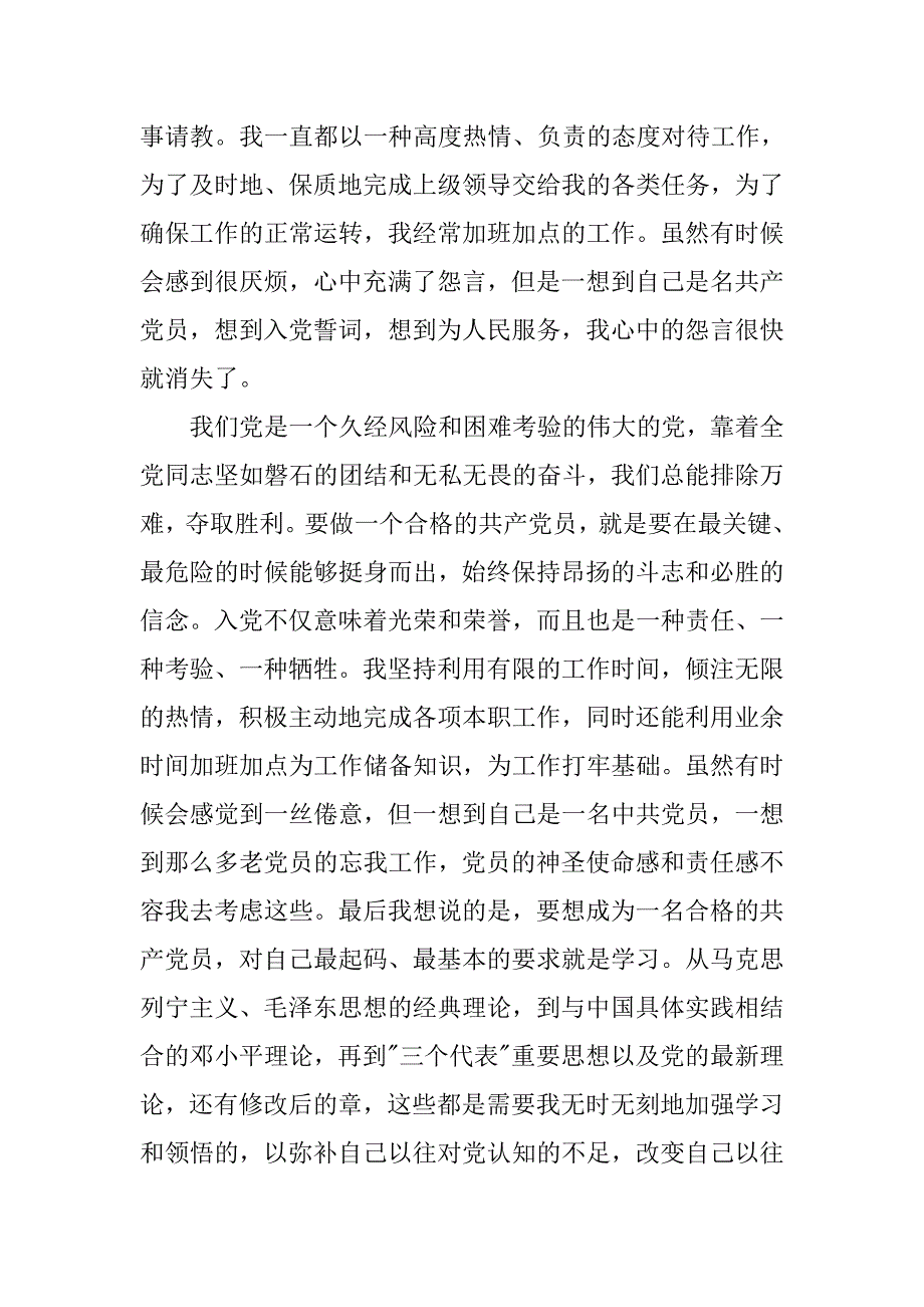 20xx思想汇报年度总结_第4页