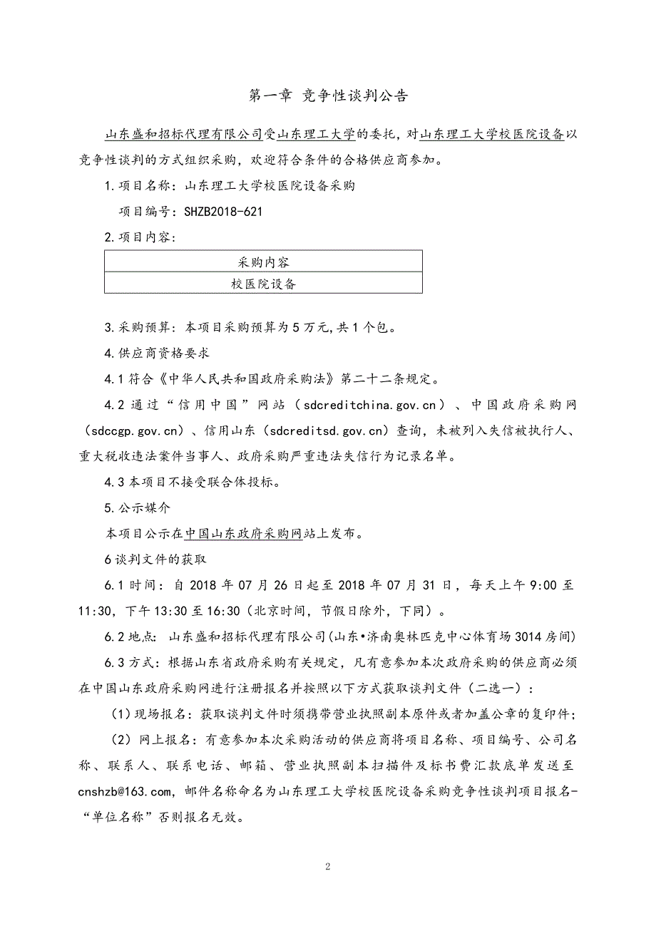 山东理工大学校医院设备采购招标文件_第3页