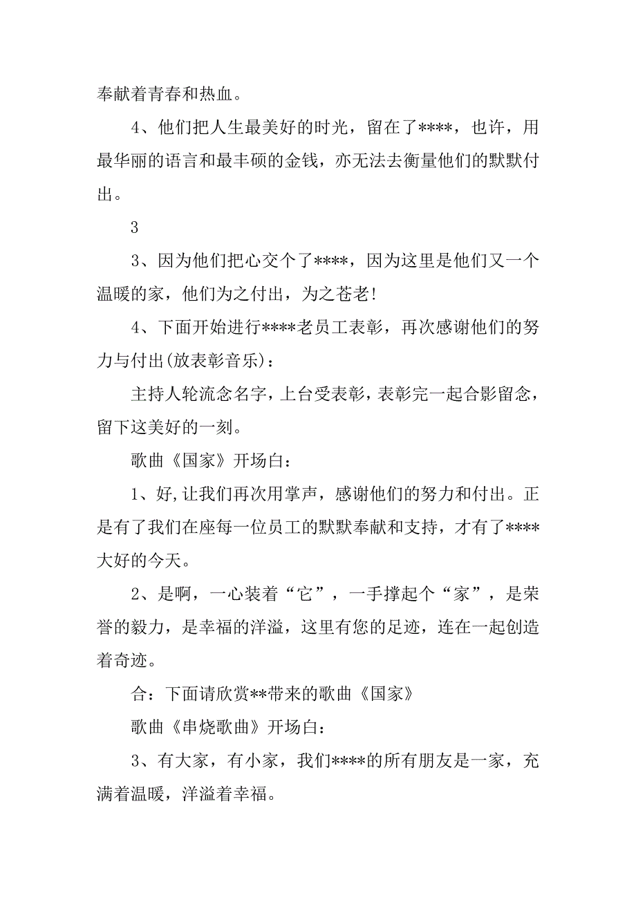 20xx羊年银行年会主持词_第4页