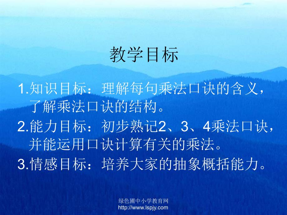 苏教版数学二年级上册234的乘法口诀优质课课件幻灯片_第2页