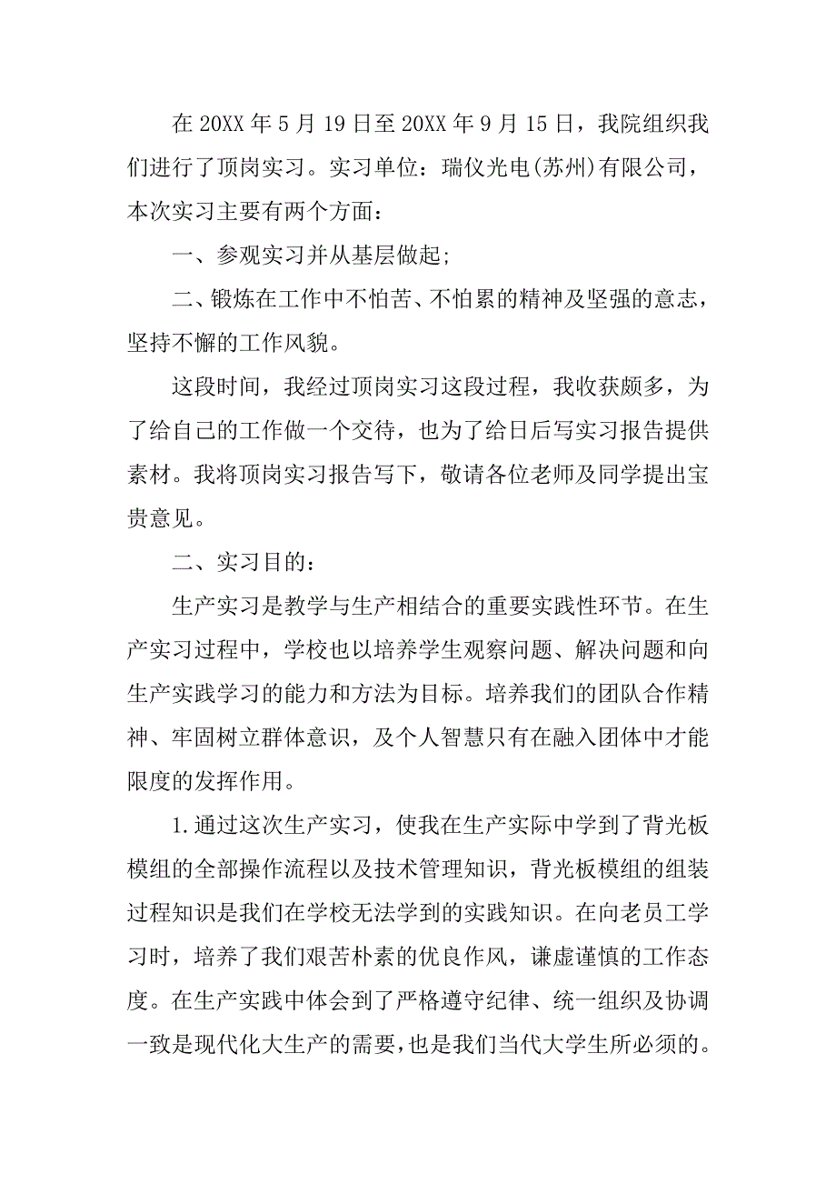 20xx电子设备厂实习报告模板_第2页