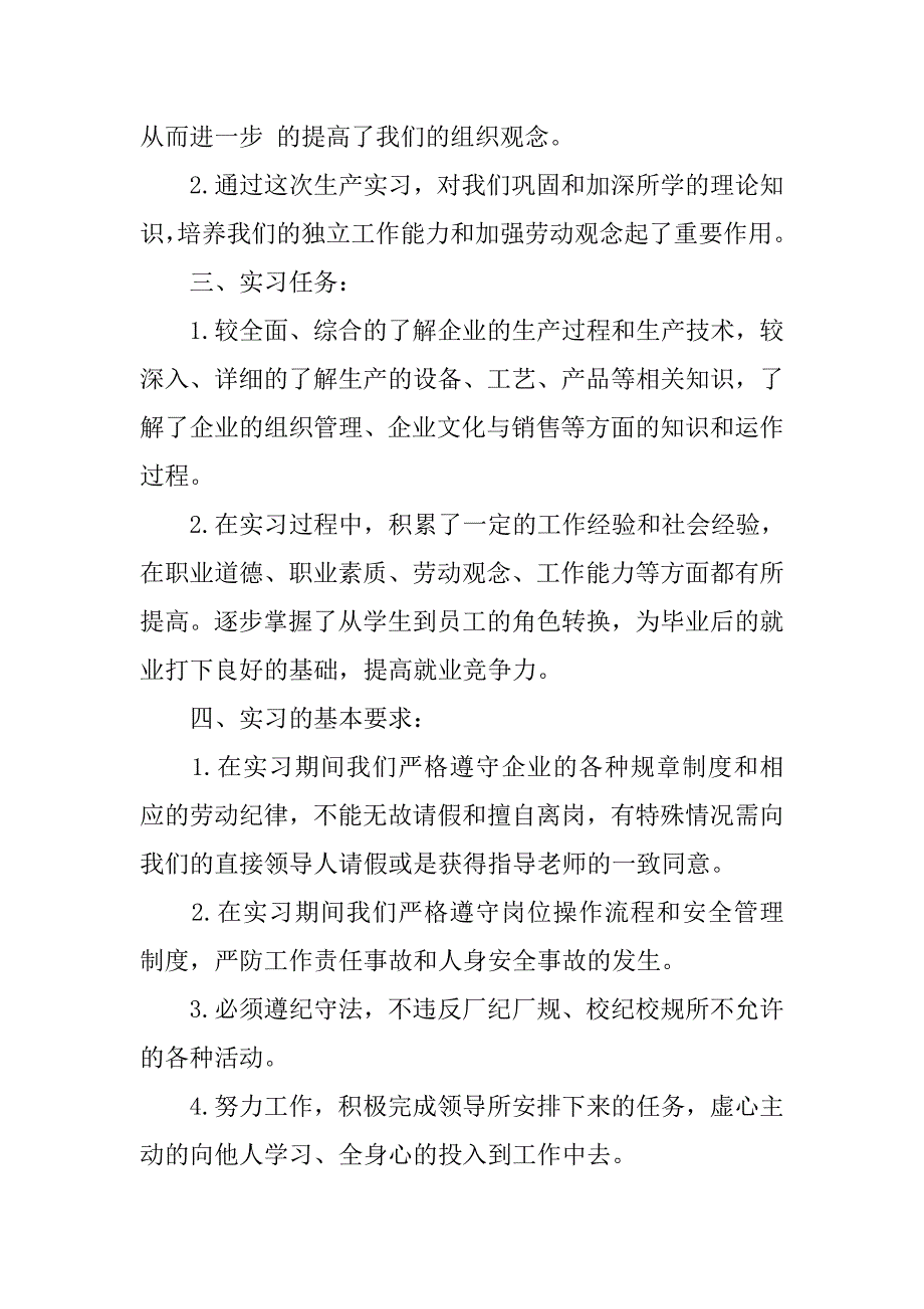 20xx电子设备厂实习报告模板_第3页