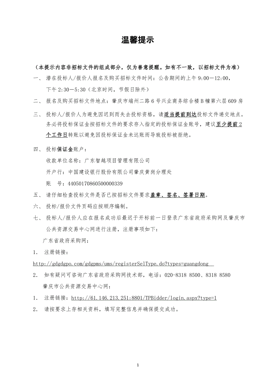 数字法庭、安保设施升级改造及其他配套设备采购招标文件_第2页