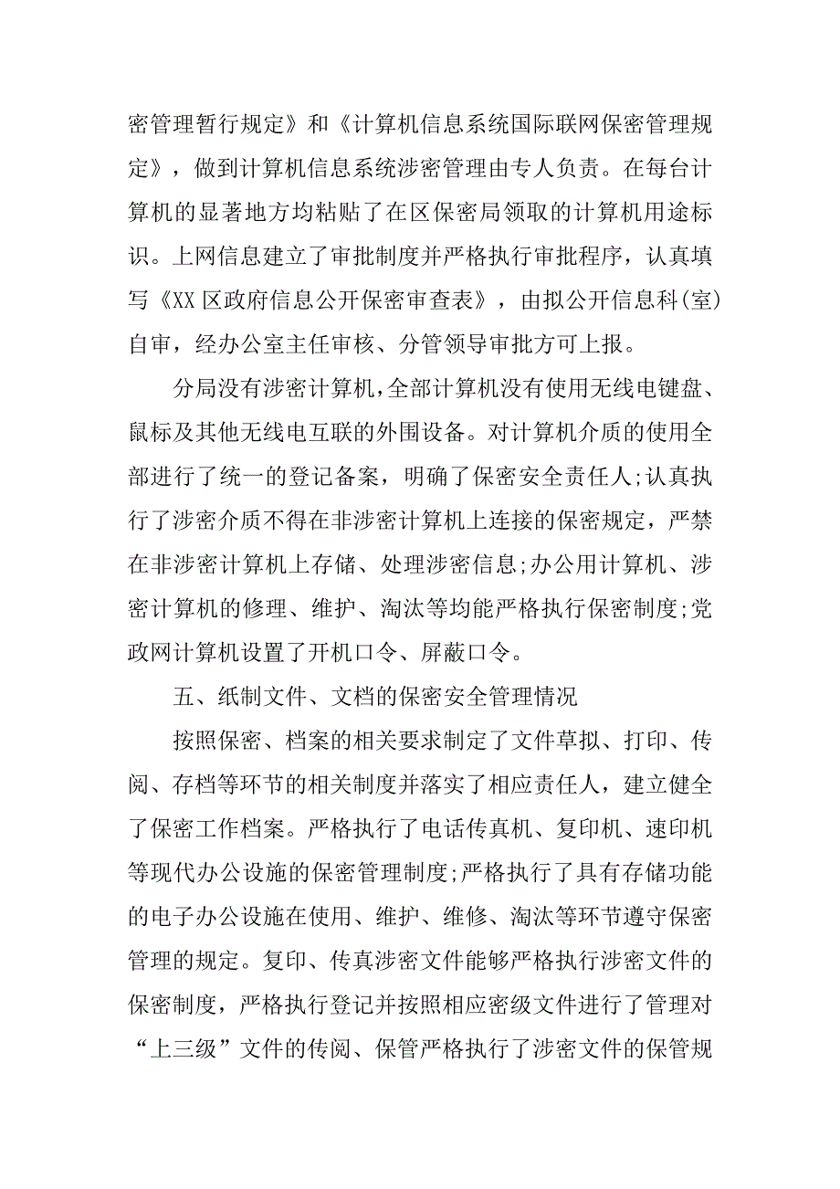 机关年度保密工作计划书.doc_第4页