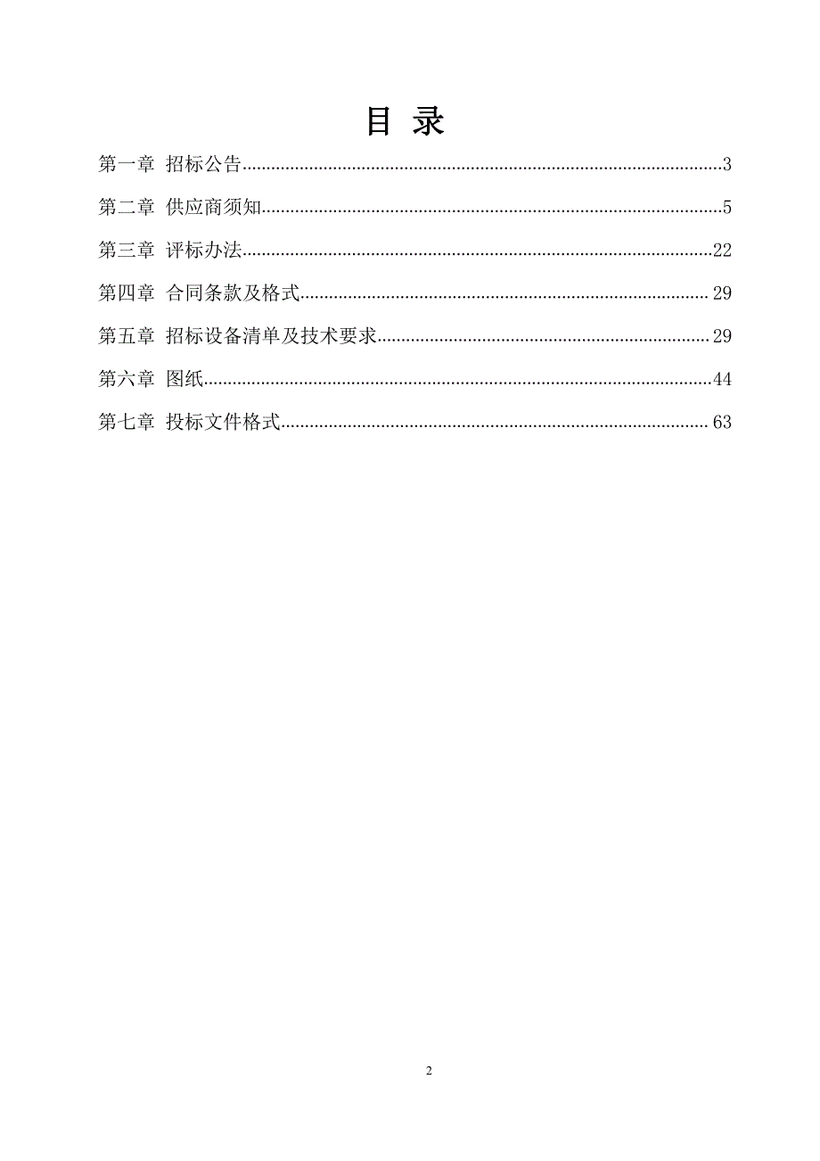 济宁医学院太白湖校区视频监控系统维修升级改造工程招标文件_第2页