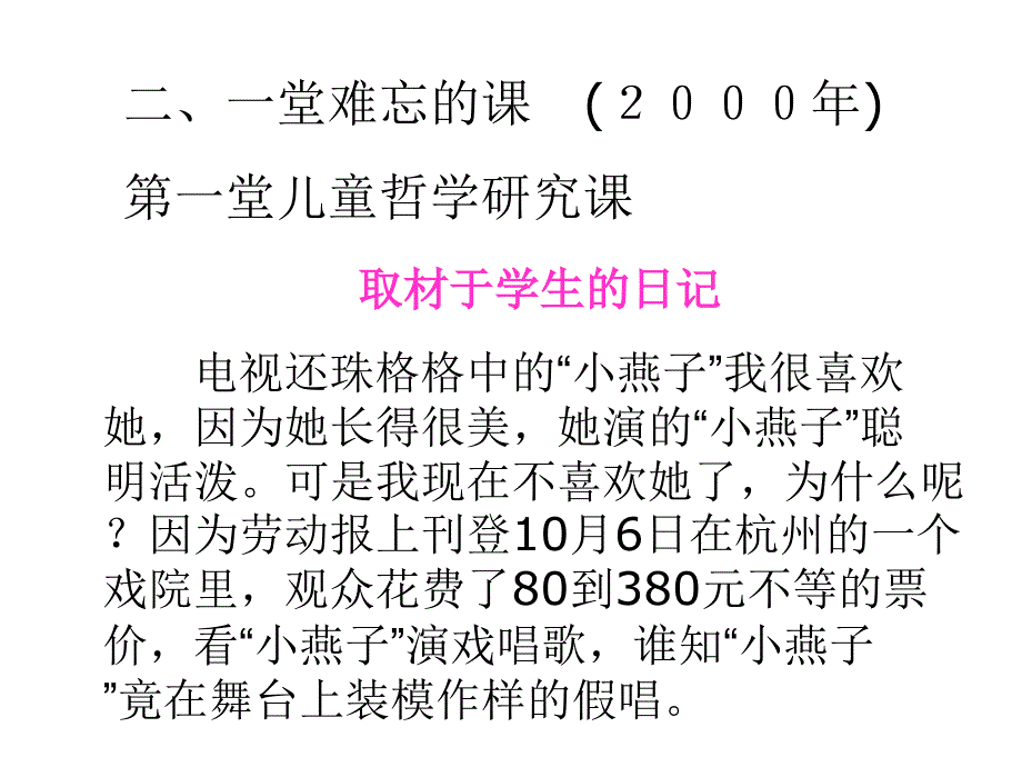 儿童哲学研究的反思幻灯片_第4页