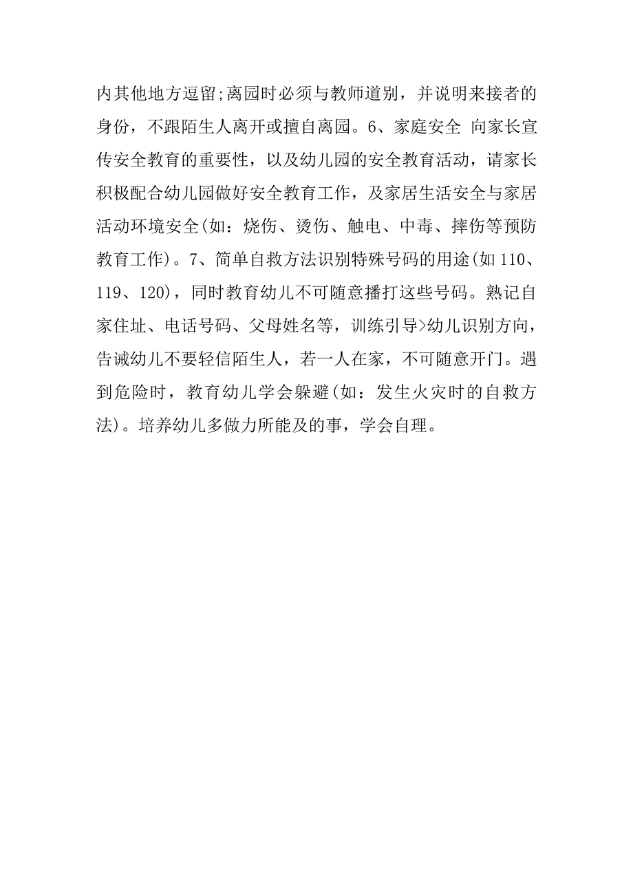 班级安全工作计划书.doc_第2页