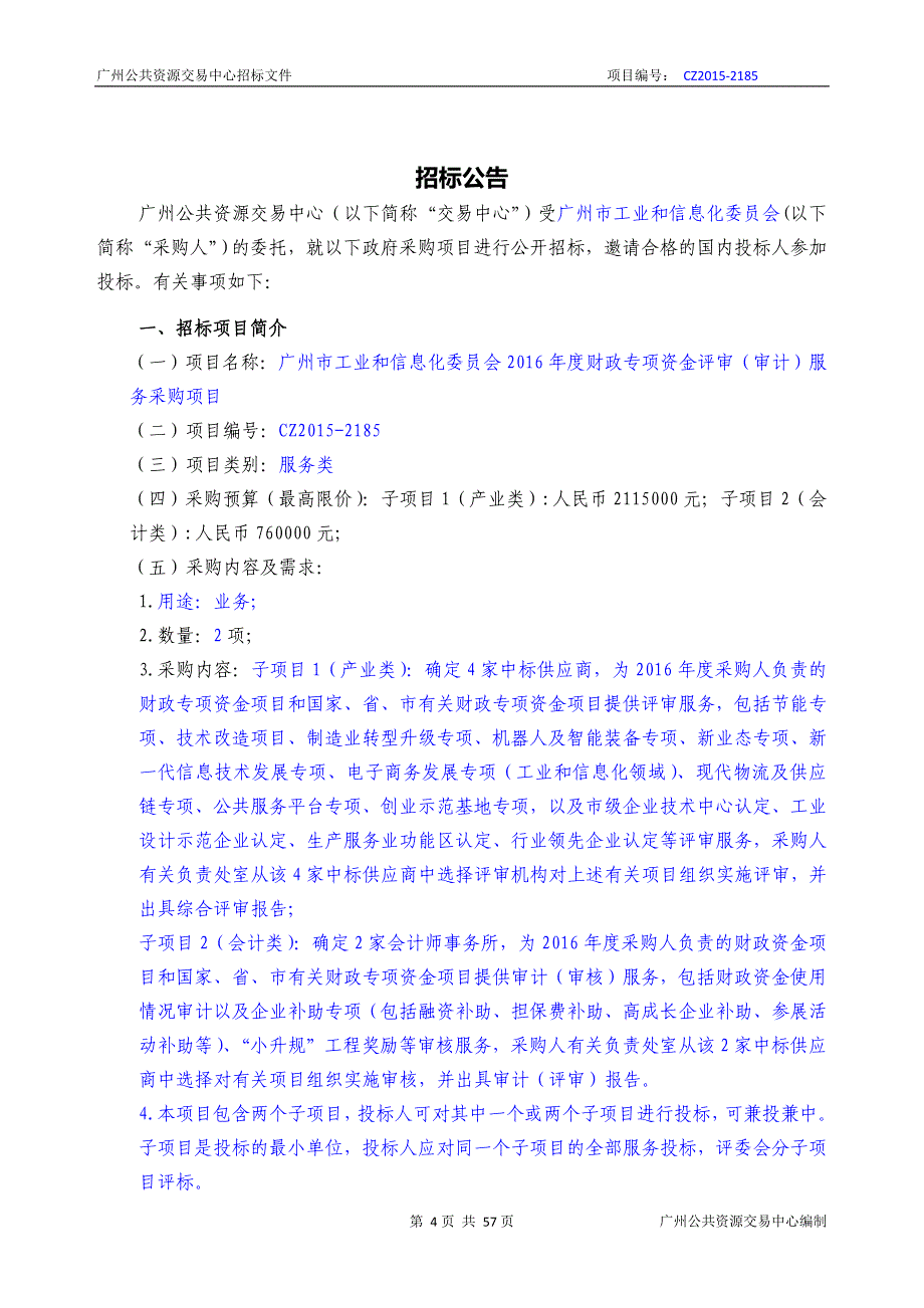 XX市工业和信息化2016年度财政专项资金评审（审计）服务采购项目招标文件_第4页