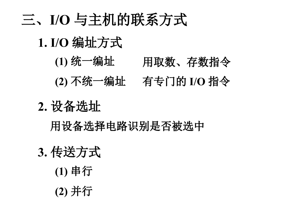 第6章节输入输出接口幻灯片_第4页