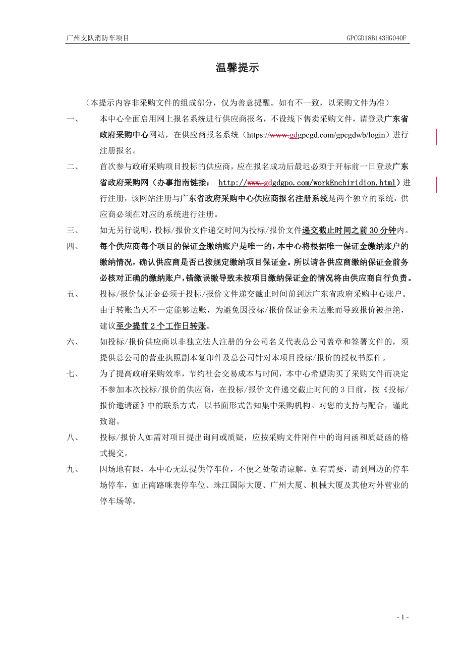 广州支队消防车项目公开招标文件_第2页