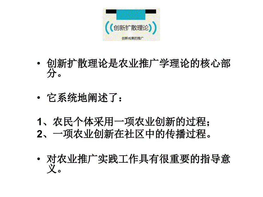 创新扩散理论精华幻灯片_第3页