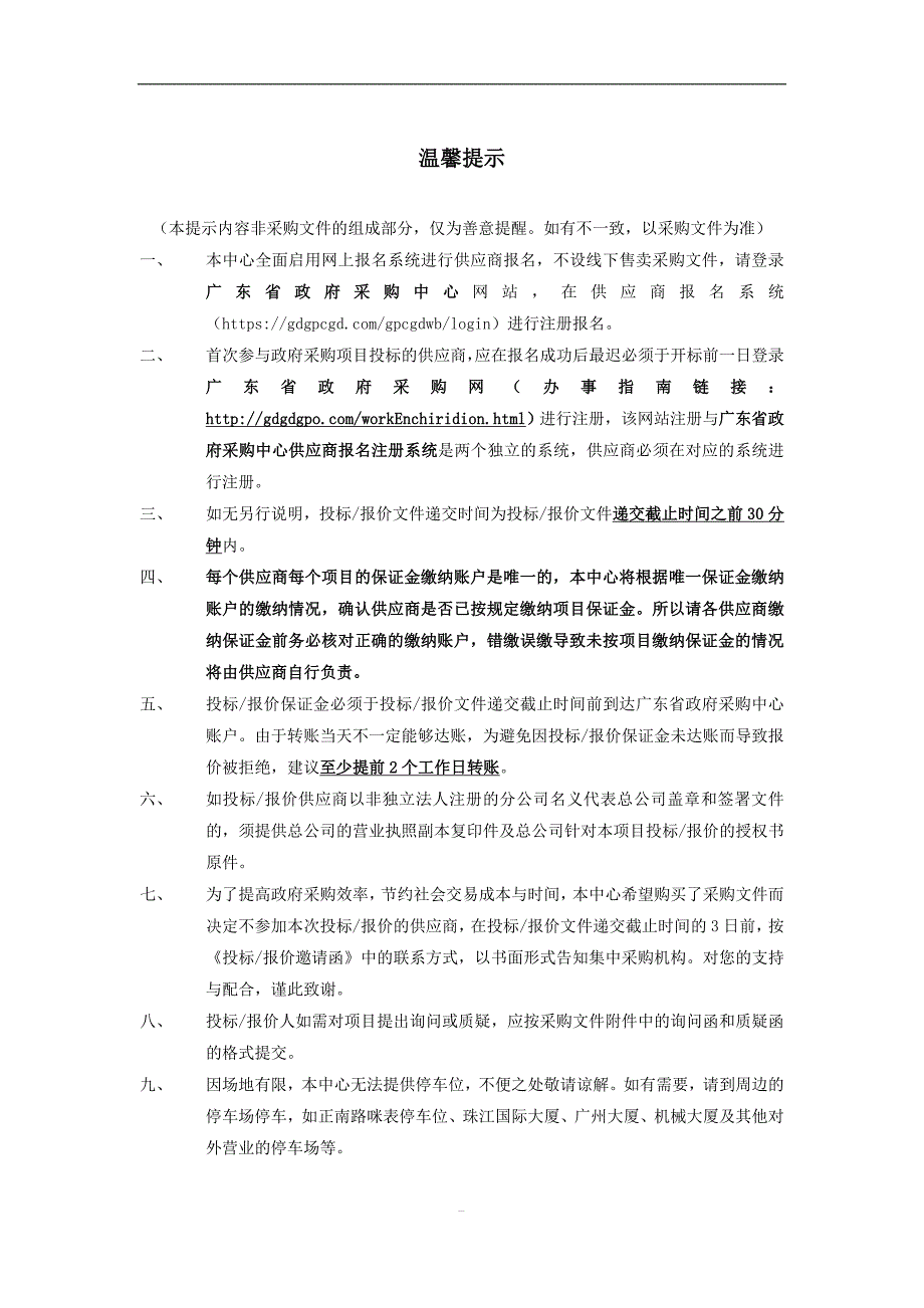 进口原版图书和报刊协议供货资格采购招标文件_第2页