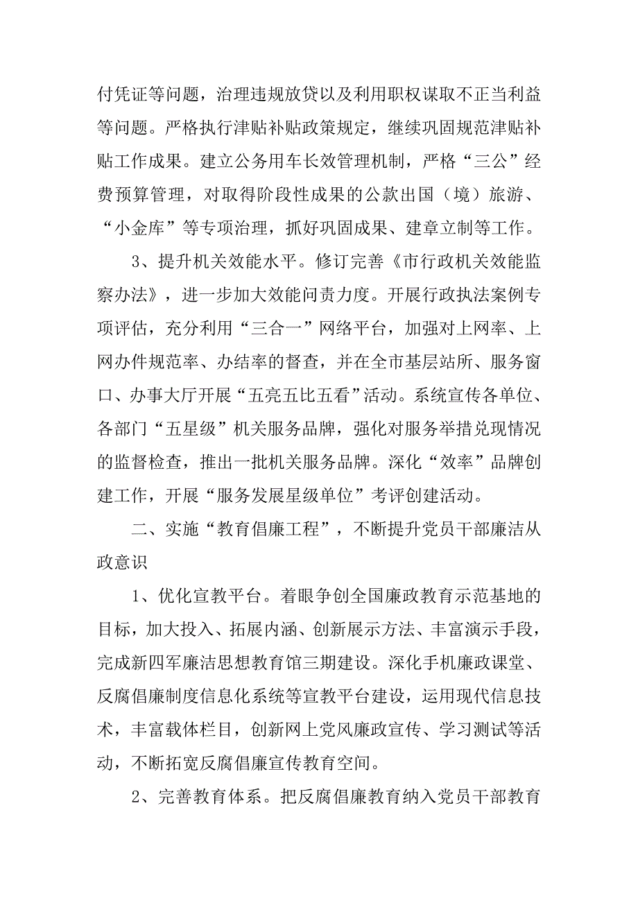 乡镇纪委副书记20xx年度工作计划_第2页