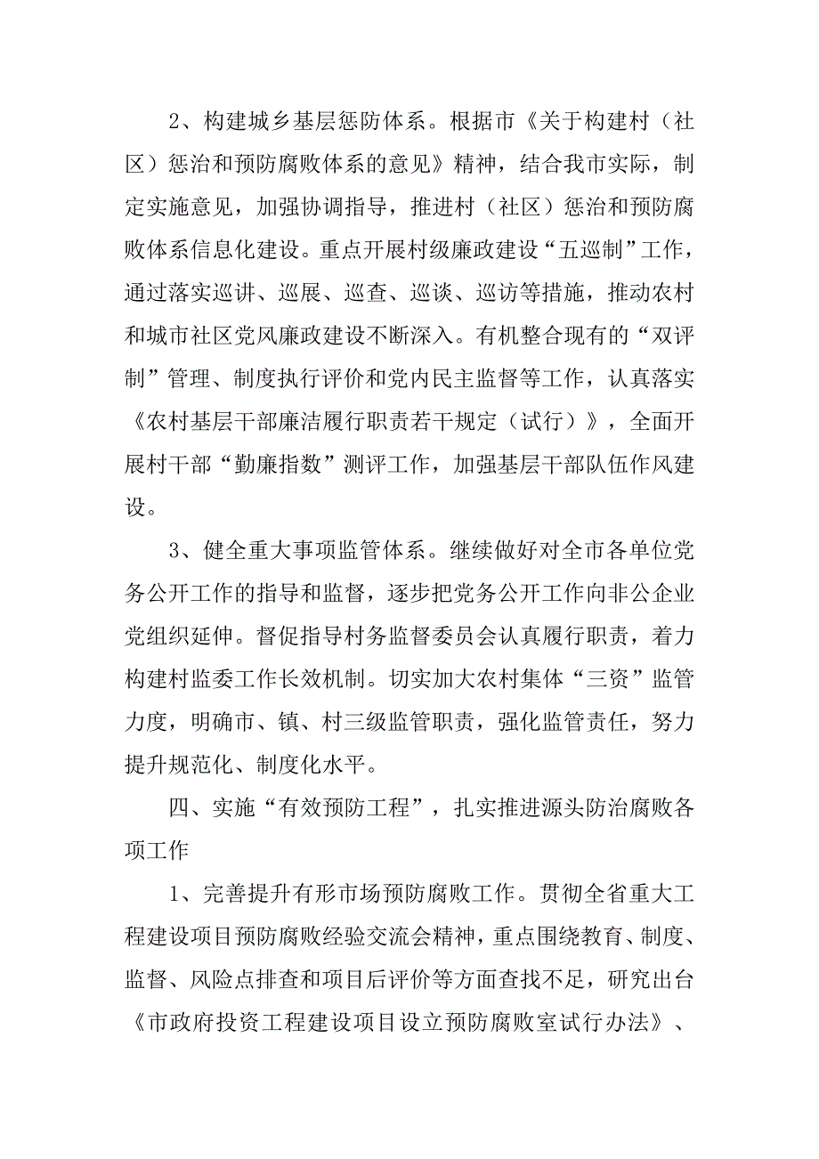 乡镇纪委副书记20xx年度工作计划_第4页