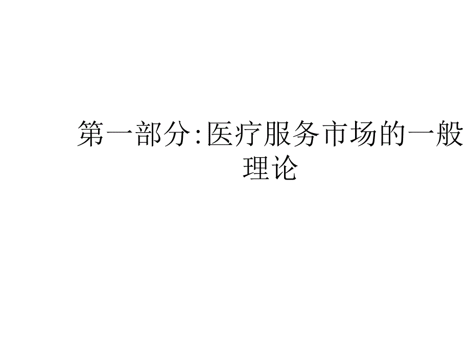 农村新型合作医疗制度的几个问题幻灯片_第2页