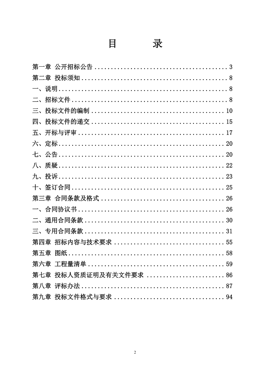 XXX市赛罕区民族小学维修改造自来水暖气管道项目招标文件_第3页