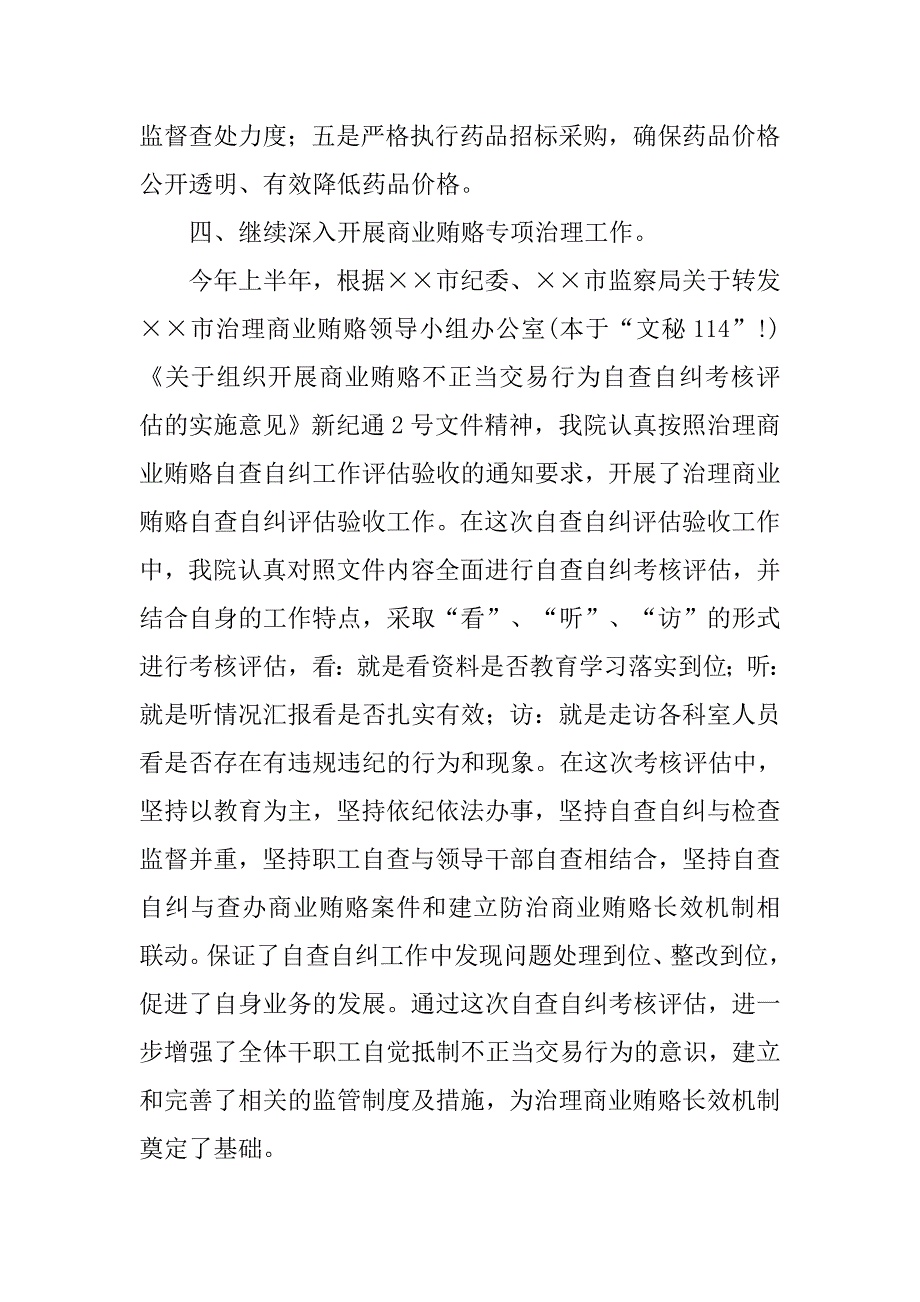 本年上半年行风评议总结.doc_第3页