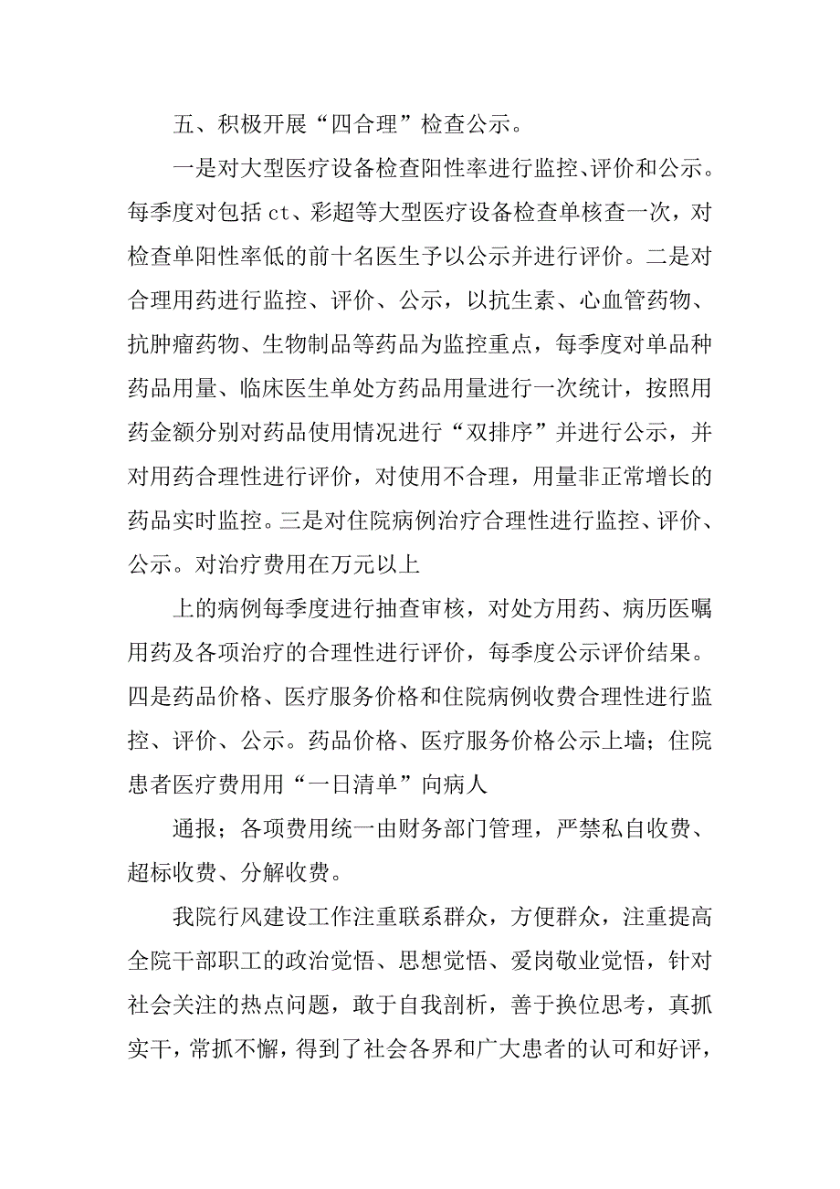 本年上半年行风评议总结.doc_第4页