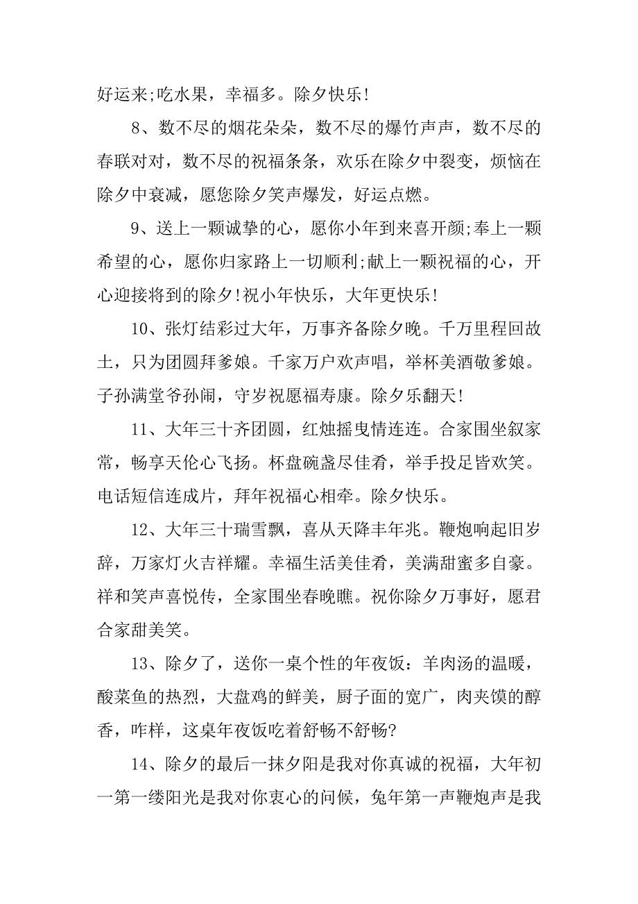 猴年除夕祝福语汇编.doc_第2页