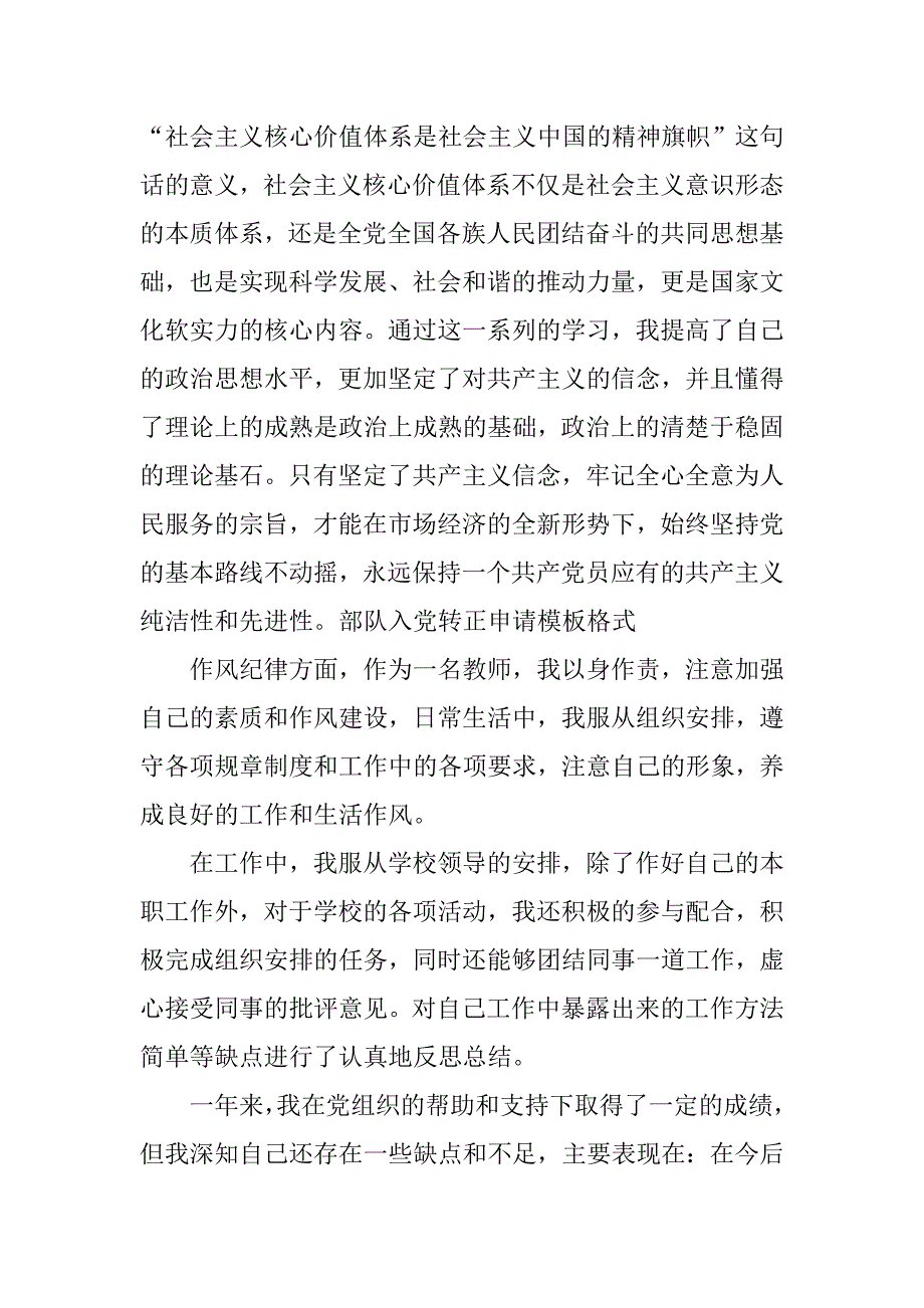 申请书：9月中旬教师一职的转正申请参考_第2页