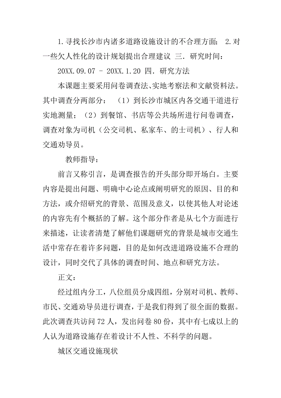 统计研究论文格式_第4页