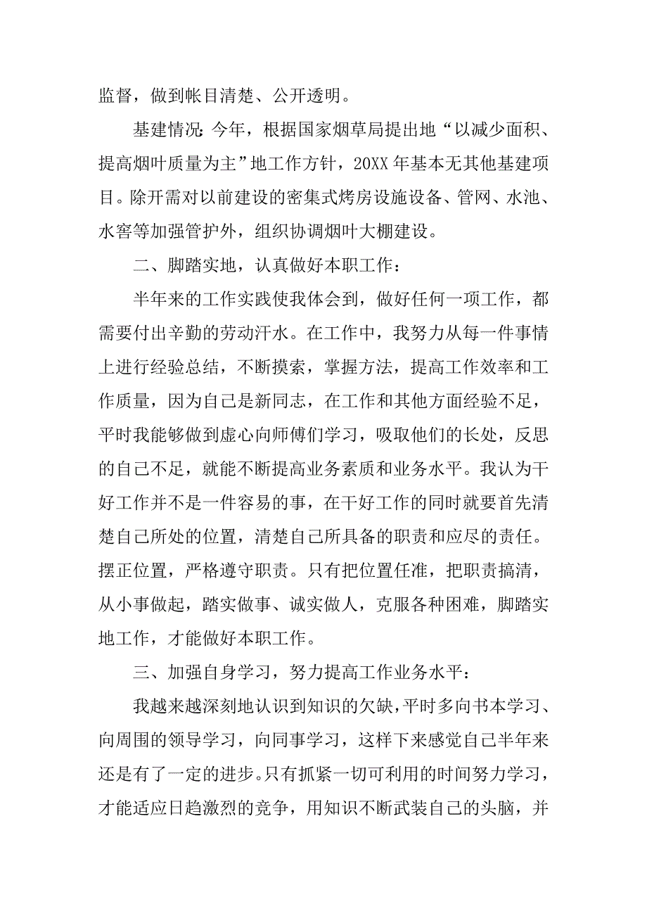 档案管理人员下半年工作总结.doc_第2页