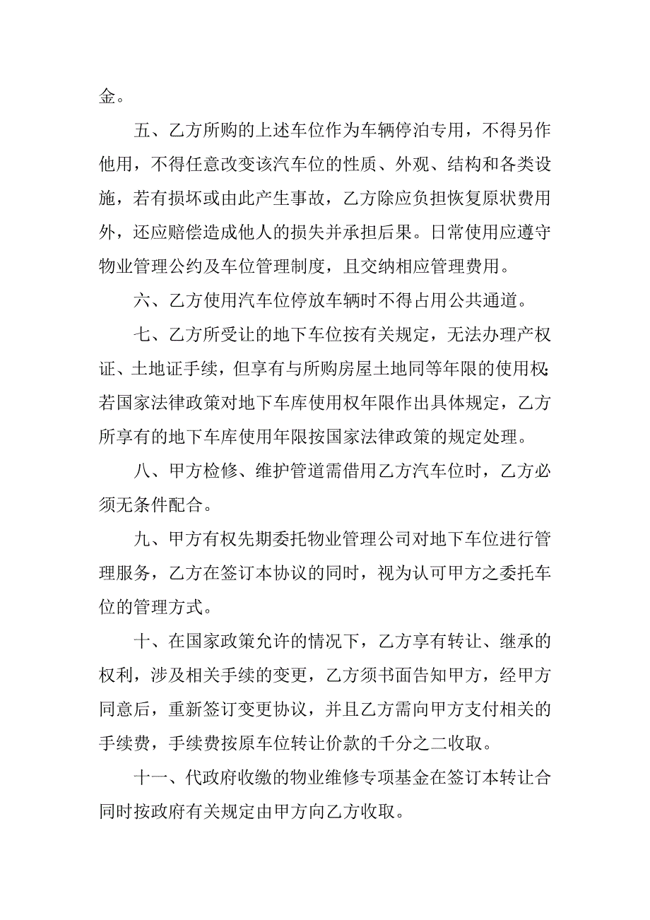 车位买卖合同模板.doc_第2页