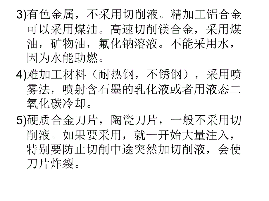 刀具的磨损和刀具的耐用度幻灯片_第3页