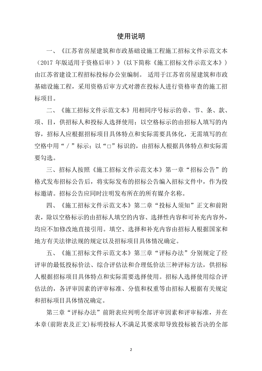 全丰路（江海路—广石路）道路工程施工招标文件_第1页