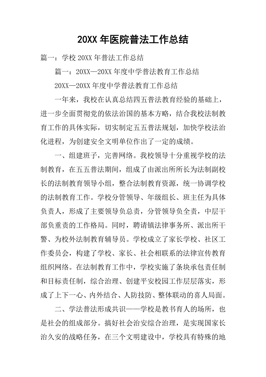 20xx年医院普法工作总结_第1页