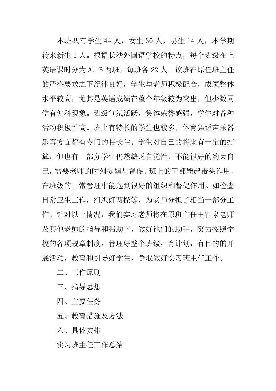 班主任工作实习计划精选.doc_第2页