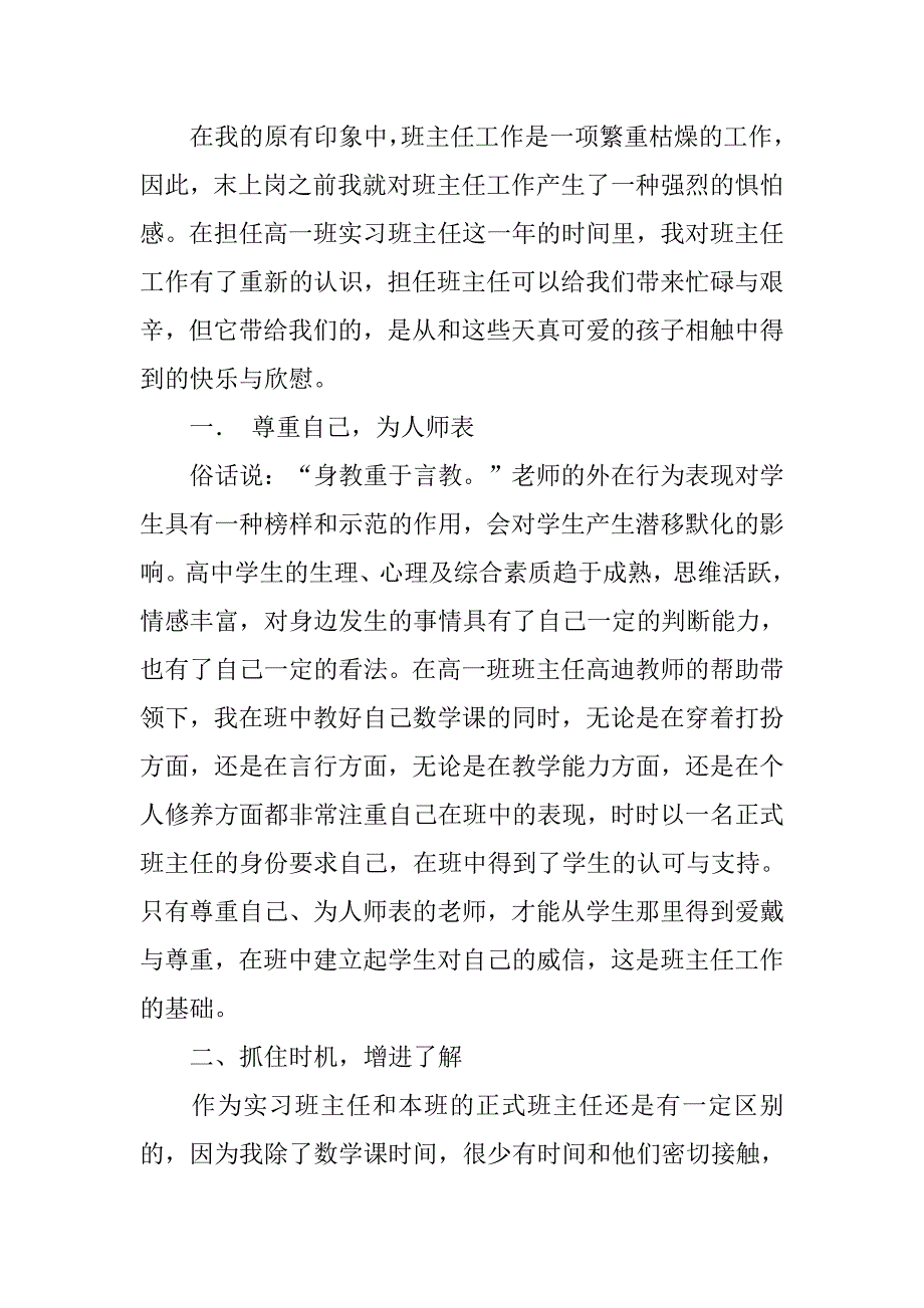 班主任工作实习计划精选.doc_第3页