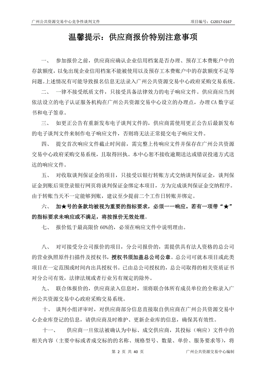 XX市公安消防局消防应急演练采购项目招标文件_第2页