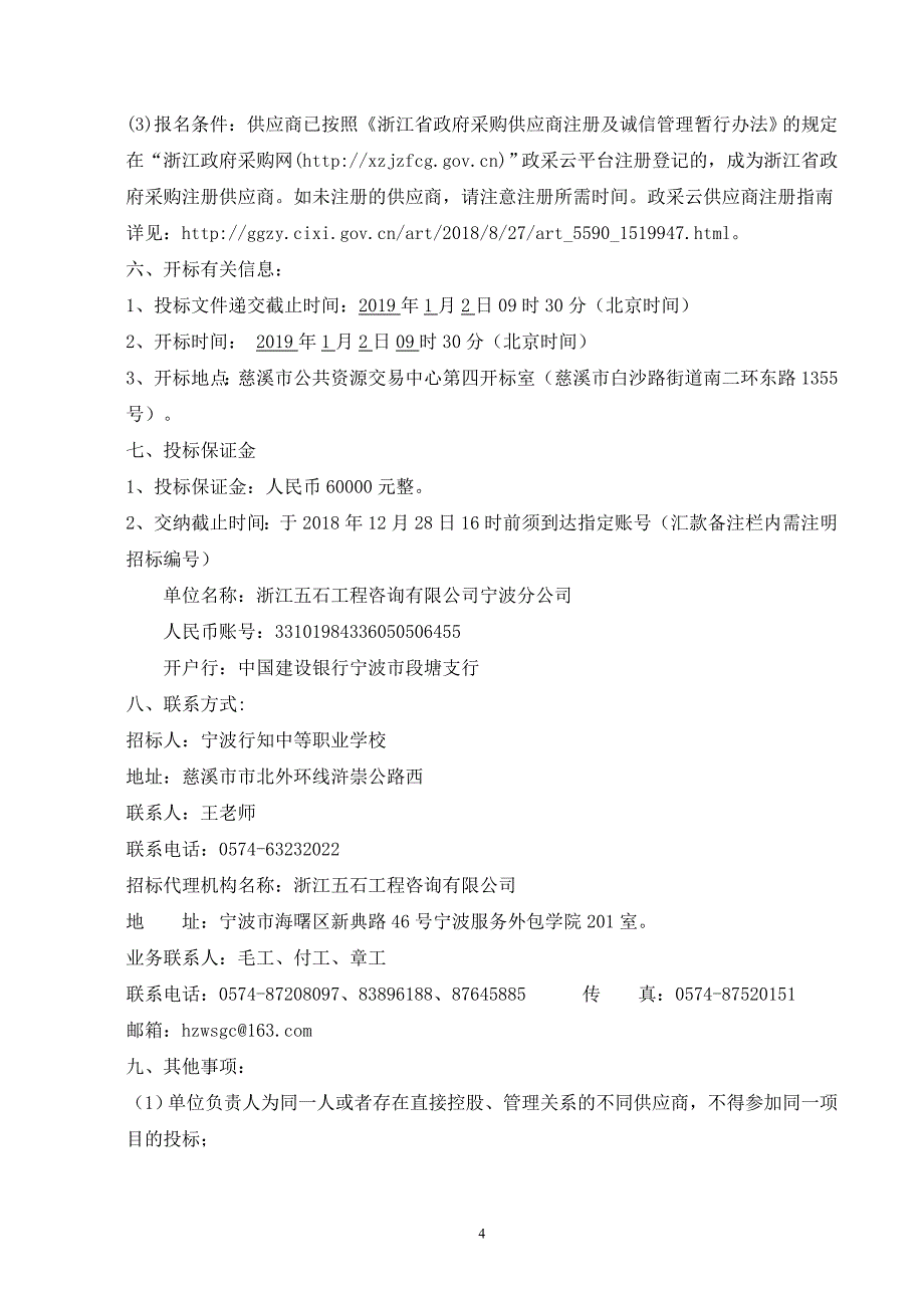 宁波行知中等职业学校机器人实训室采购项目招标文件_第4页
