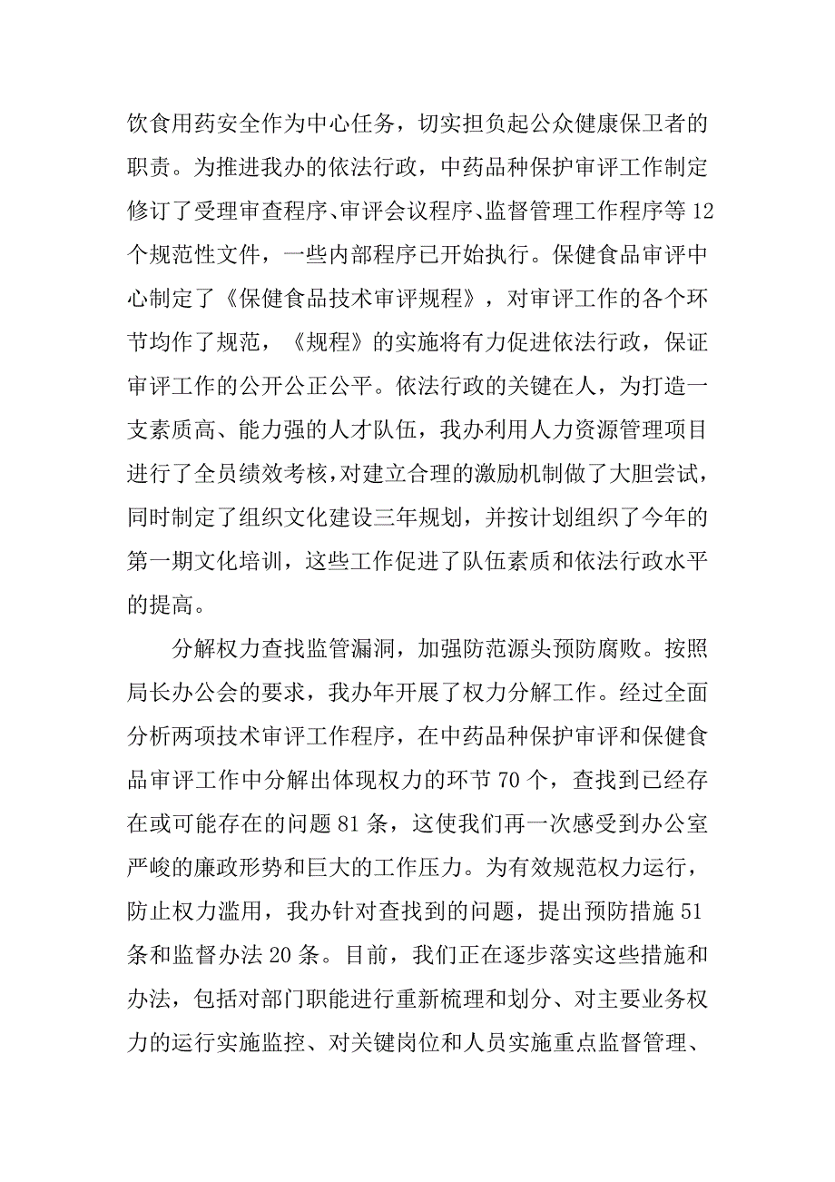 机关干部年度工作总结.doc_第4页