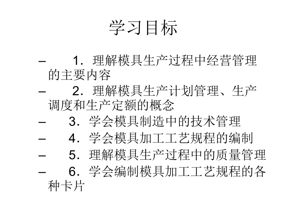 模具概论高职电子教案第8章节幻灯片_第2页