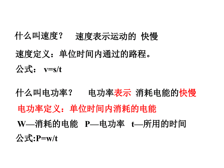 八年级物理下册第八章节第二节电功率课件人教版幻灯片_第4页