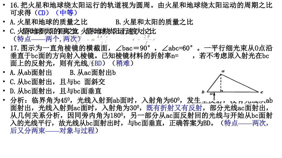 2005年全国高三高考试卷分析教程_第4页