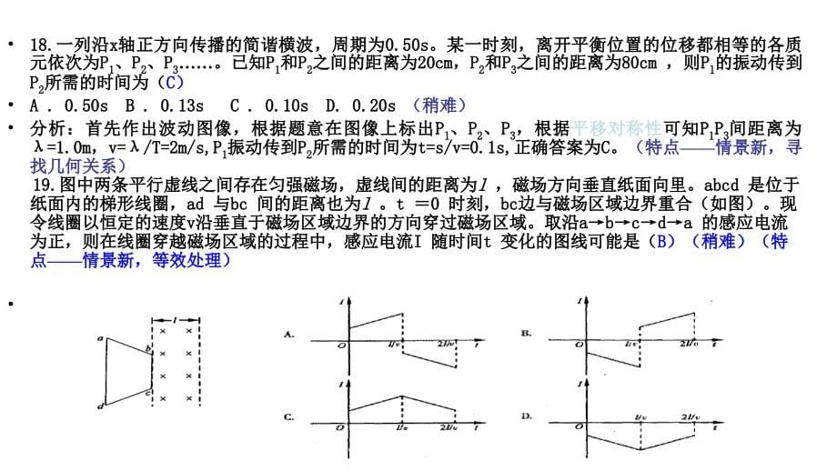 2005年全国高三高考试卷分析教程_第5页