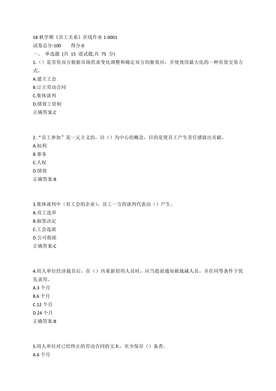 东大19春学期《员工关系》在线作业1参考答案_第1页