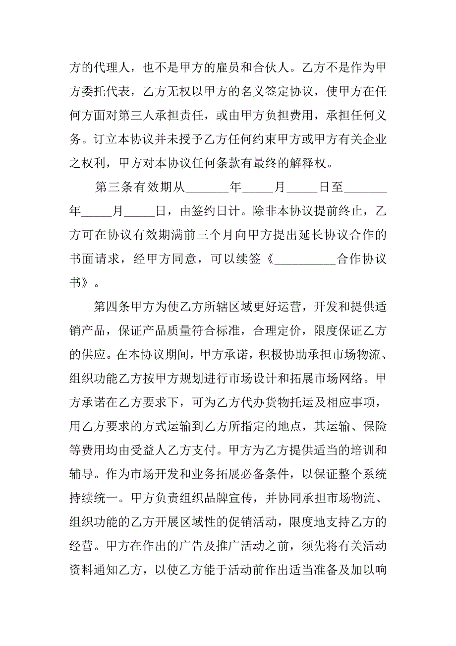 甲方合作协议书模板.doc_第2页