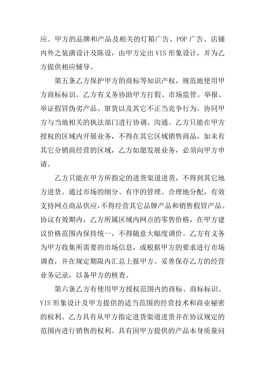 甲方合作协议书模板.doc_第3页