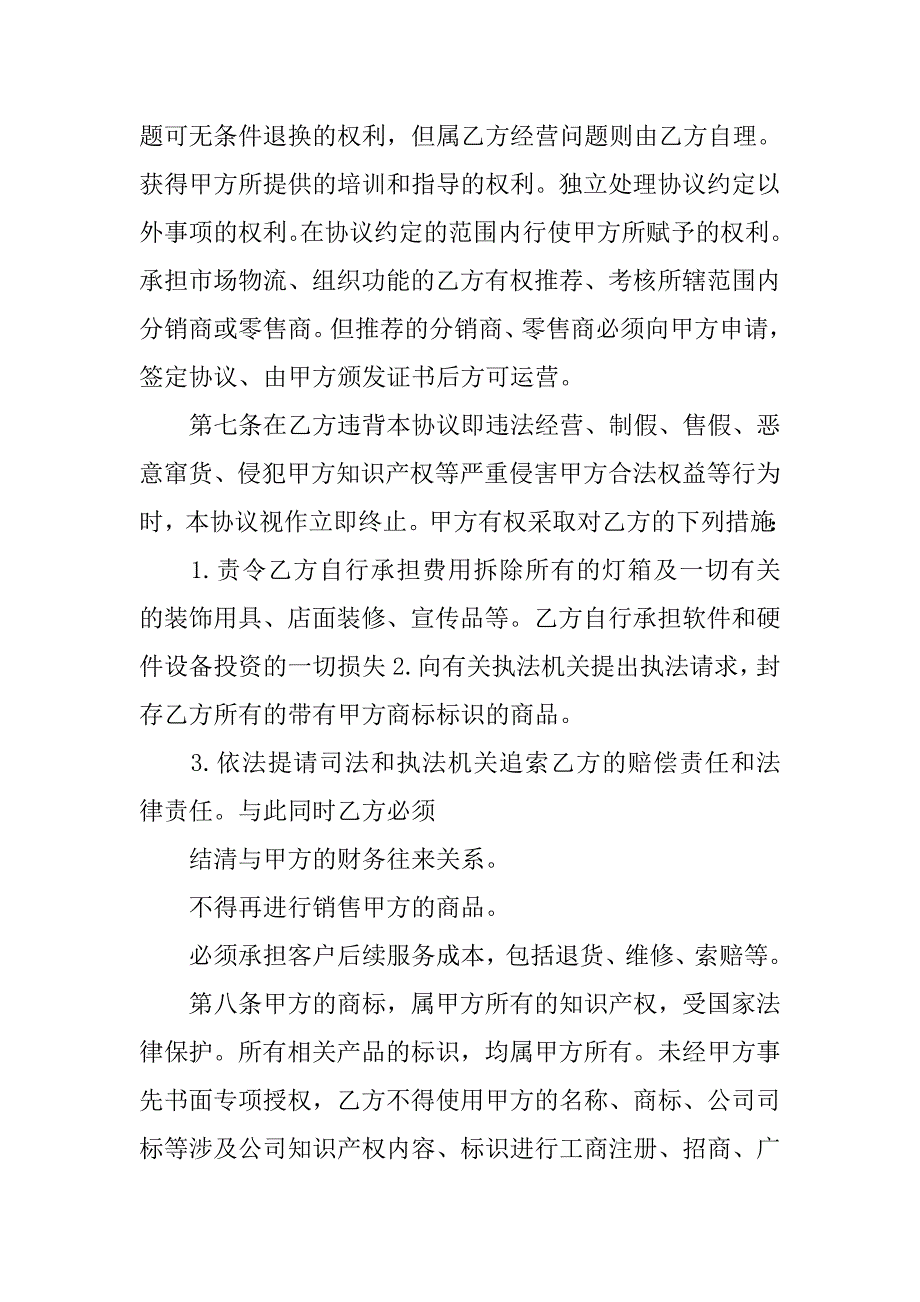 甲方合作协议书模板.doc_第4页