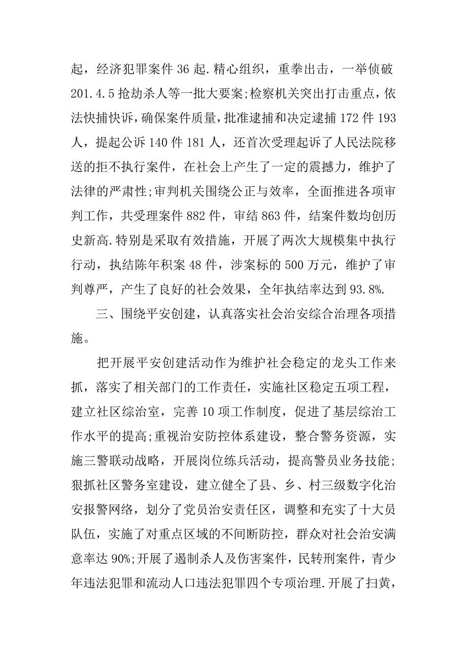 乡镇20xx政法工作汇报_第2页