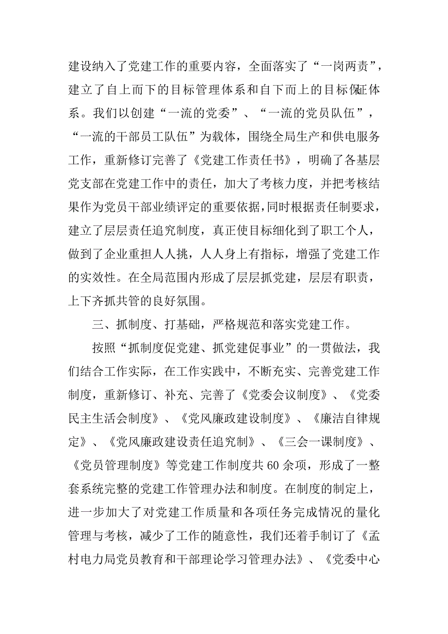 电力部门工作者党建工作总结.doc_第2页