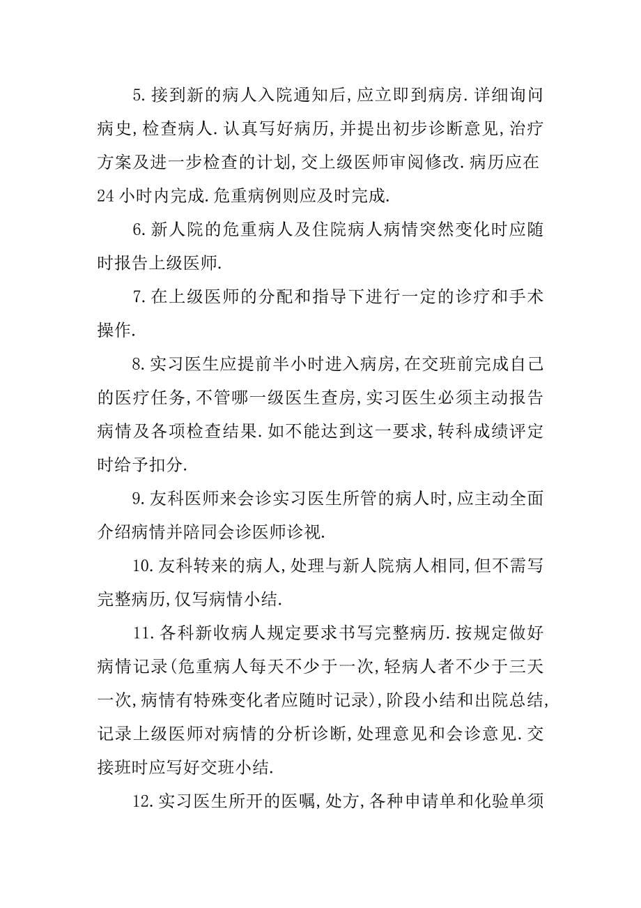 本科生医学实习报告.doc_第5页