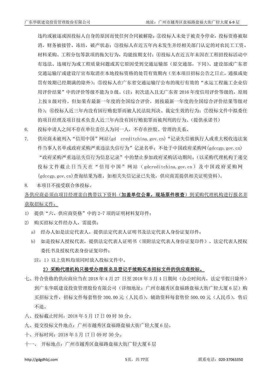 西江航道事务中心本部西江下游航道疏浚及清礁招标文件_第5页