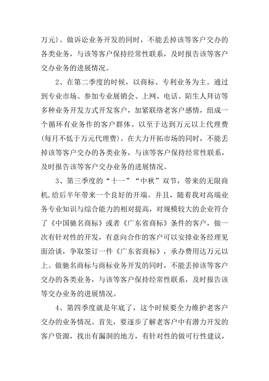 资深业务员工作计划.doc_第2页